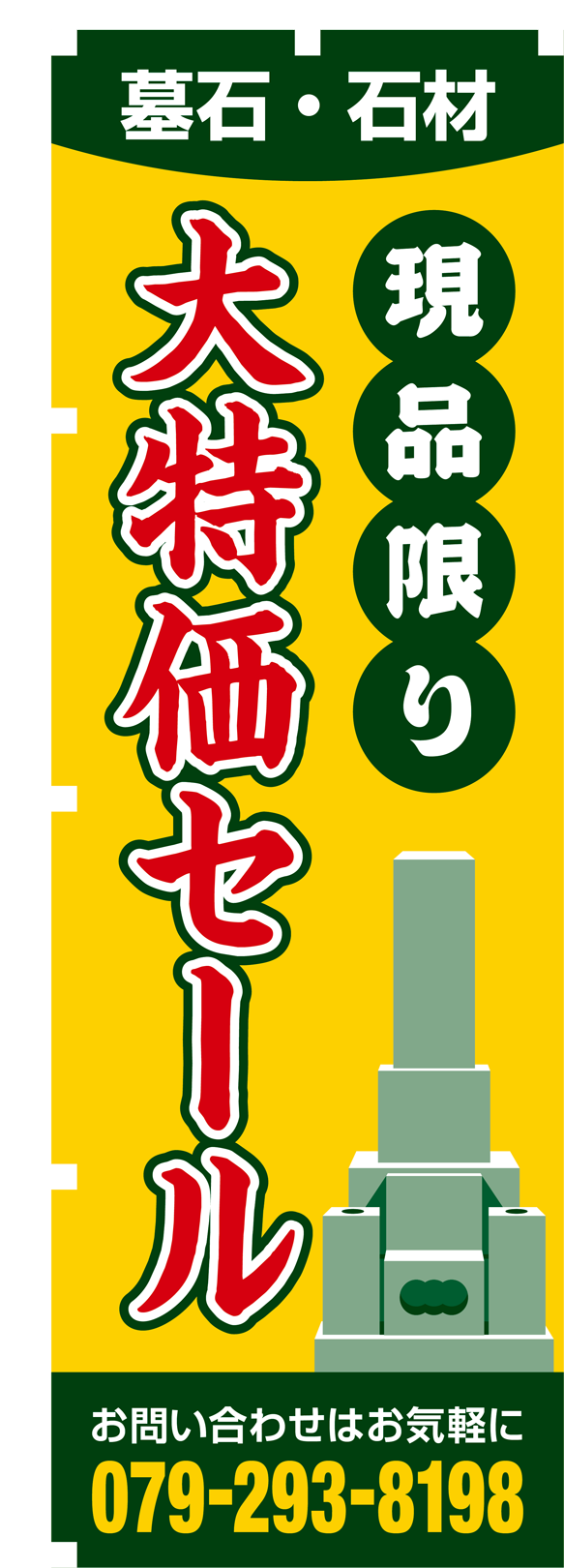 大特価セール開催中