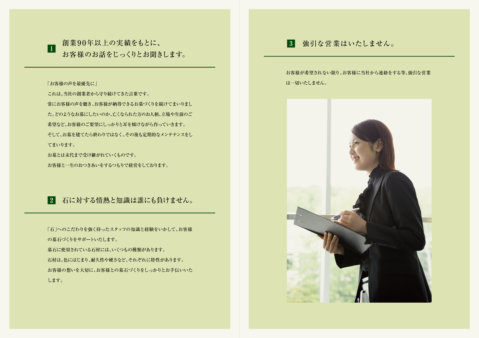 創業90年以上の実績をもとに、お客様のお話をじっくりとお聞きします。