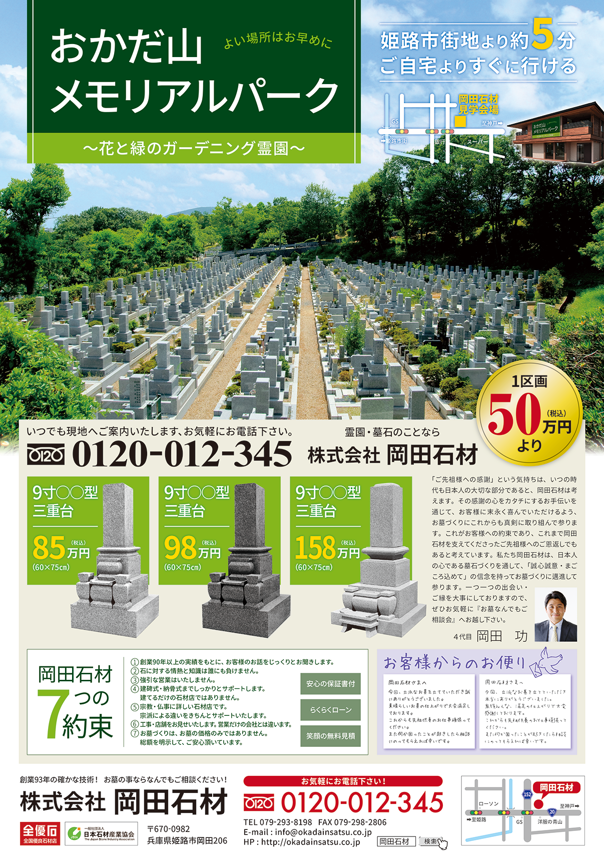 おかだ山メモリアルパーク